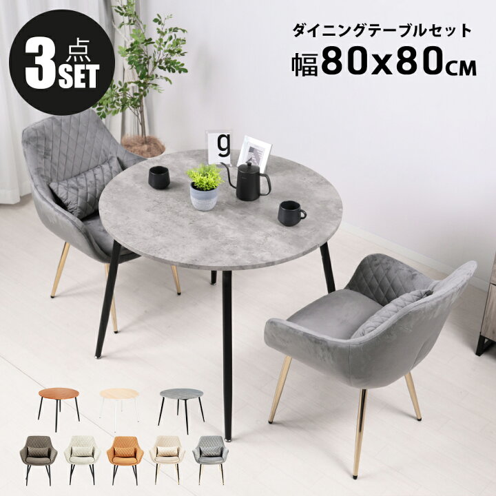 楽天市場】ダイニングテーブルセット 2人用 北欧 3点セット 丸 80cm幅 
