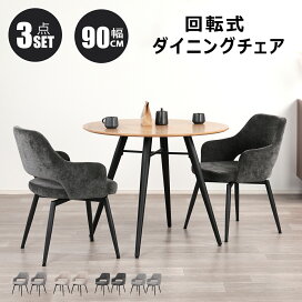楽天市場】ダイニングテーブルセット 2人 北欧 3点セット 丸 90cm幅 
