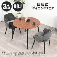 【P5倍！4/19 20時~4/20 23:59】ダイニングテーブルセット 2人 北欧 3点セット 丸 90cm幅 円形 2人掛け …