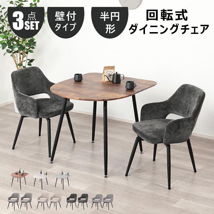 楽天市場】【P5倍！4/9 12時～4/10 23:59】ダイニングテーブルセット 2 