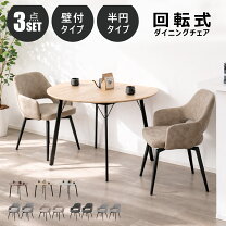 楽天市場】ダイニングチェア 2脚セット 回転（使用人数（テーブル）2人 