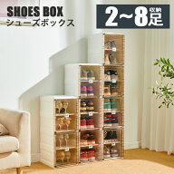 【半額！スーパーSAEL限定特別価格】シューズボックス クリア 2足 4足 6足 8足収納 幅27cm くつばこ 下駄…