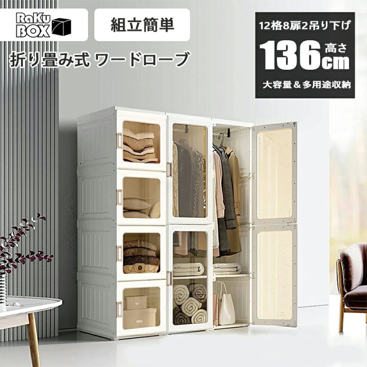 楽天市場 最大1 000円offクーポン配布中 ワードローブ クローゼット 組立式 おしゃれ 折りたたみ 一人暮らし 洋服収納 衣類収納チェスト 折り畳み式 組み立て簡単 幅104cm 奥行50cm 高さ136cm収納棚 ワードローブ 扉付き 押入れ収納 衣類収納 洋服掛け エムアンド