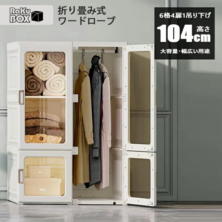 楽天市場 ワードローブ クローゼット 組立式 おしゃれ 洋服棚 洋服収納 衣類収納チェスト 洋服かけ 折りたたみ 折り畳み式 組み立て簡単 幅69cm収納ボックス 衣類 洋服 収納棚 ワードローブ 折りたたみクローゼット 衣類収納 エムアンドアール家具生活館