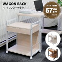 【P5倍！+ 50%OFF 12/4 20時から】デスクワゴン デスクサイドワゴン デスク収納 パソコンワゴン pcラック デスクサイ…