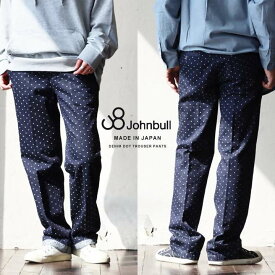 Johnbull ジョンブル パンツ トラウザーパンツ ストレート テーパード ワイド メンズ レディース デニム インディゴ ドット柄 綿100％ 日本製 国産 ノンストレッチ 通気性 しっかり生地 春 夏 大人カジュアル ユニセックス PATY パティ