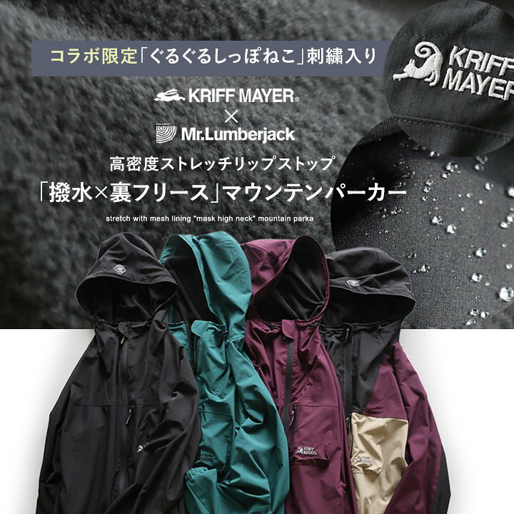 楽天市場】KRIFF MAYER クリフメイヤー マウンテンパーカー 暖かい 裏 