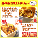 【今だけ！6個でおまけあり！】選べる初回限定激安お試しセット。メール便 送料無料！価格に訳あり！1袋70g。5個で1000円（+税）ポッキリ♪食品添加物 無添加... ランキングお取り寄せ