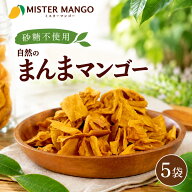 ＼10/2 10時まで1袋増量計6袋＋53円引き／【リピートNO.1】自然のまんまマンゴー 70g×5袋 ドライマンゴ…