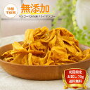 【只今、160円引き】【当店初回限定お試し】【完熟マンゴーだけで出来ています】70g x 1袋 マンゴー100% ドライマンゴー ドライフルーツ 砂糖不使用 無添加 送料無料 食品 フルーツ ギフト 価格に 訳あり スイーツ お菓子 ヘルシー 人気