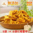 【マラソン終了まで！23円引き＆1袋増量】【完熟マンゴーだけで出来ています】ドライマンゴー 無添加 砂糖不使用 マン…