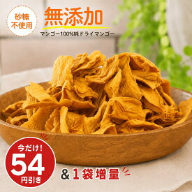 【9/16 10時まで54円引き＆1袋増量で計6袋】【完熟マンゴーだけで出来ています】ドライマンゴー 無添加 砂糖不使用 マンゴー 70g x 5袋ドライフルーツ マンゴー 100％ 通販 作り方 市販 ヨーグルト アレンジ 栄養 コスパ お菓子 ヘルシー