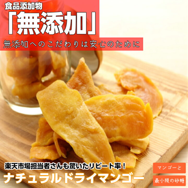 楽天市場 ポイントup ドライフルーツ マンゴー ドライマンゴー おすすめ 食品添加物 保存料 無添加 初回限定 お試し セット 70g 送料無料 お取り寄せ ヨーグルト おためし ポイント消化 レシピ 価格に 訳あり メーカー ランキング スイーツ ふるさと Sh ドライ