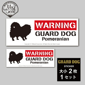 GUARD DOG Sticker [Pomeranian]番犬ステッカー/ポメラニアン