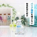無添加化粧水 MRスキンローション (1本/25ml) 1本~4本 しみない ノンケミカル バリア機能 完全無添加 界面活性剤不使用 ヒアルロン酸 敏感肌 化粧水 低刺激 乾燥肌 自然派 無添加化粧品 ノンオイル オイルフリー 敏感肌用化粧水 天然 保湿 肌荒れ 毛穴 インナードライ