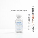 無添加化粧水 MRスキンローション (1本/25ml) 1本~4本 しみない ノンケミカル バリア機能 完全無添加 界面活性剤不使用 ヒアルロン酸 敏感肌 化粧水 低刺激 乾燥肌 自然派 無添加化粧品 ノンオイル オイルフリー 敏感肌用化粧水 天然 保湿 肌荒れ MR化粧品 インナードライ