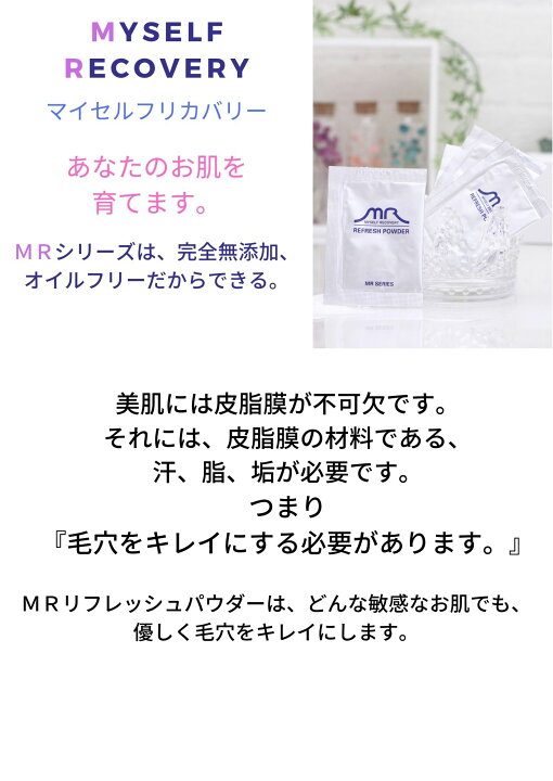 楽天市場 ｍｒリフレッシュパウダー ９０包 箱なし 送料込み 泡 無添加 かさかさ 乾燥 アトピー 湿疹 ニキビ ニキビ跡 ニキビケア 炎症 過敏肌 敏感肌 男性 メンズ 赤ちゃん 乳児湿疹 ｍｒ化粧品 毛穴がキレイになる自然派洗顔の店