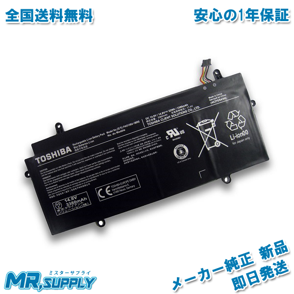 東芝 Toshiba dynabook R634 K R634 L R634 M R63 P R63 D RZ63 C メーカー純正オプション 交換用内蔵バッテリー PA5136U-1BRS