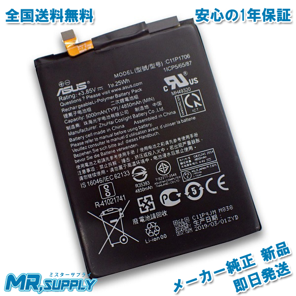 ASUS ZenFone Max Pro (M1) (ZB602KL) (M2) (ZB631KL) SIMフリースマートフォン 交換用バッテリー C11P1706