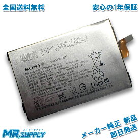 Sony Xperia 1 (J9110 | SO-03L | SOV40 | 802SO ) メーカー純正 スマートフォン 交換用内蔵バッテリー LIP1701ERPC