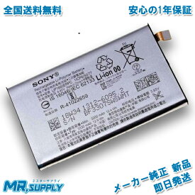 Sony Xperia XZ3 (SO-01L | SOV39 | 801SO )メーカー純正 交換用内蔵バッテリー LIP1660ERPC