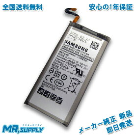 Samsung Galaxy S8 SC-02J | SCV36 メーカー純正 交換用内蔵バッテリー EB-BG950ABE