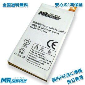 Xperia Z3 Compact SO-02G | A4 SO-04G | D5833 D5803 互換 内蔵Li-Polymerバッテリー LIS1561ERPC