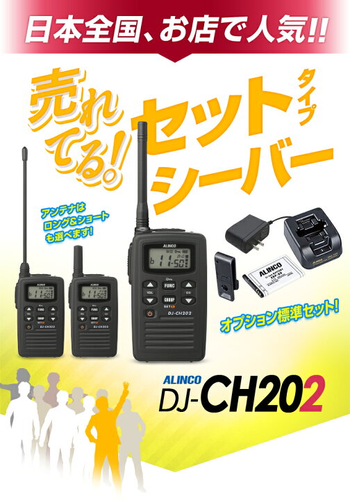 楽天市場】アルインコ DJ-CH202 特定小電力 トランシーバー / インカム 