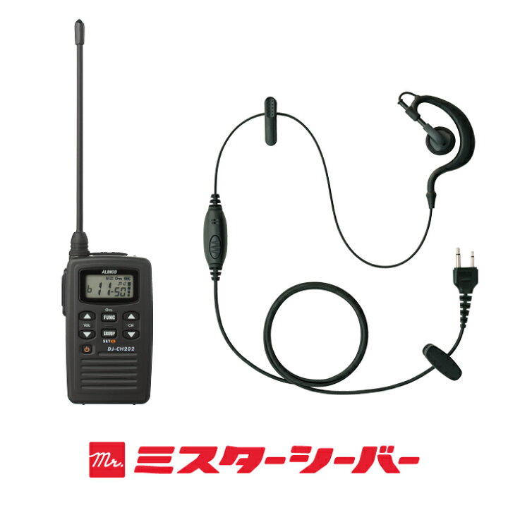 楽天市場】アルインコ DJ-CH202 イヤホンマイク付 3台フルセット 特定 