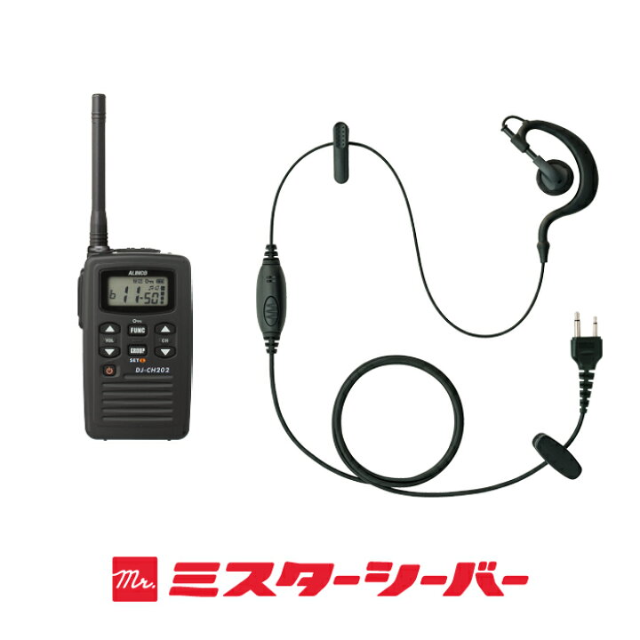 楽天市場】アルインコ DJ-CH202 イヤホンマイク付 3台フルセット 特定 