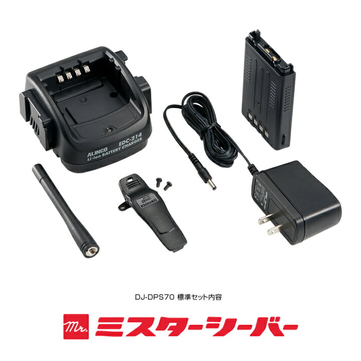 楽天市場】《登録代行OK》アルインコ DJ-DPS70E 12台セット デジタル 