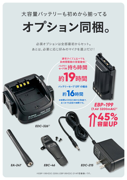 楽天市場】《登録代行OK》アルインコ DJ-DPS70EKB 大容量バッテリー 