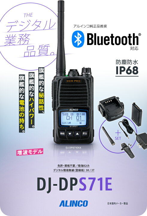 楽天市場】《登録代行OK》アルインコ DJ-DPS71EKA Bluetooth対応 