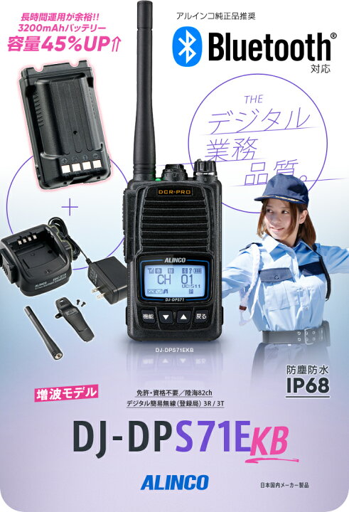 楽天市場】《登録代行OK》アルインコ DJ-DPS71EKB 大容量バッテリー 