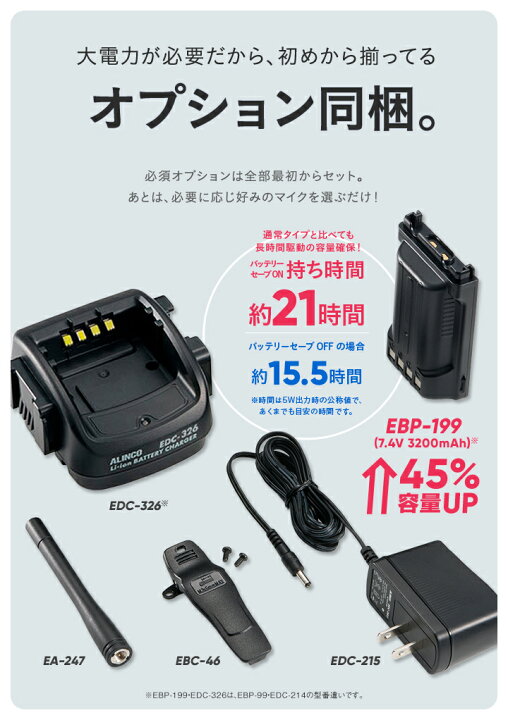 楽天市場】《登録代行OK》アルインコ DJ-DPS71EKB 大容量バッテリー 