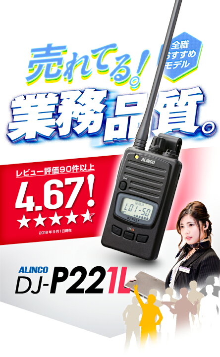 楽天市場】【数量限定/新品アウトレット】アルインコ DJ-P221L 特定小 