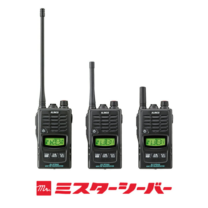 楽天市場】アルインコ DJ-P240 5台セット 特定小電力 トランシーバー 