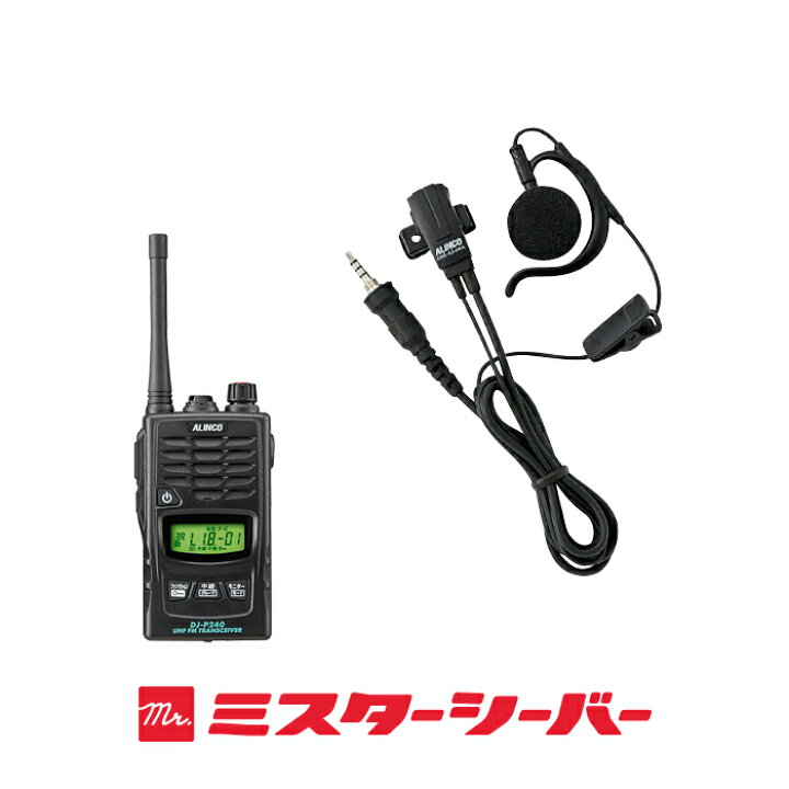 楽天市場】アルインコ DJ-P240 純正マイク付インカムセットA 特定小 
