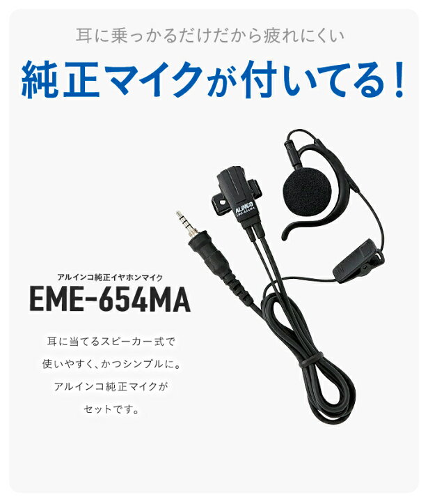 楽天市場】アルインコ DJ-P240 純正マイク付インカムセットA 特定小 