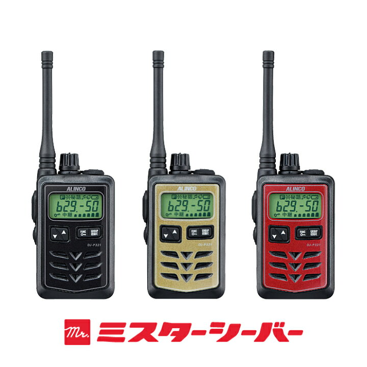 楽天市場】アルインコ DJ-P321 特定小電力 トランシーバー / インカム 