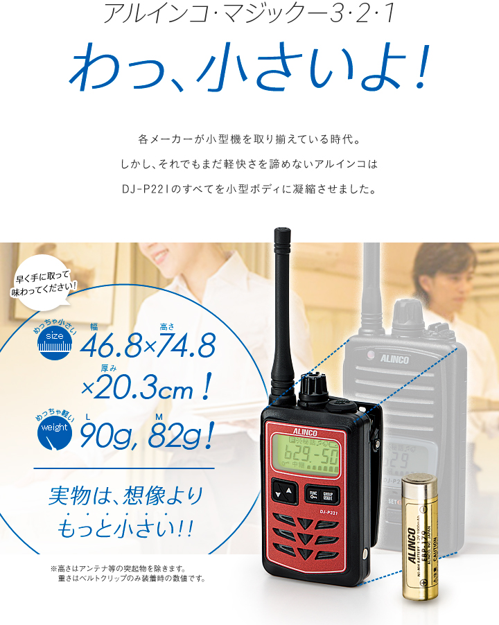 楽天市場】アルインコ DJ-P321 特定小電力 トランシーバー / インカム