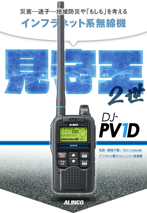 楽天市場】《BLACK FRIDAY＆抽選半額バック!》 アルインコ DJ-PV1D 