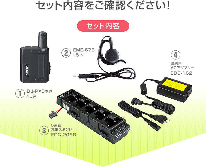 楽天市場】アルインコ DJ-PX5 5台フルセット 特定小電力
