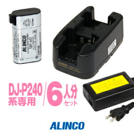 アルインコ DJ-P240用 充電器・バッテリー 6人分セット (EBP-60×6,EDC-167R×3,EDC-162)/ 特定小電力 トランシーバー インカム ALINCO DJ-P24 DJ-P300 DJ-R200D