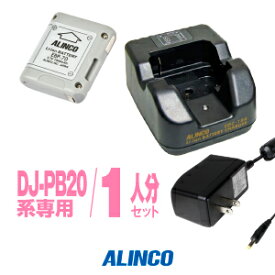 アルインコ DJ-PB20A,DJ-CH3用 充電器・バッテリー 1人分セット (EBP-70×1,EDC-184A×1)/ 特定小電力 トランシーバー インカム ALINCO DJ-CH3 DJ-PB20A DJ-PA20