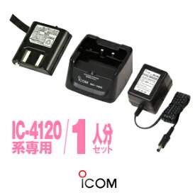 アイコム IC-4120/IC-4110用 充電器・バッテリー 1人分セット (BP-258×1, BC-180×1) / 特定小電力 トランシーバー インカム ICOM IC-4120BT IC-4110D IC-4188W KB-3000