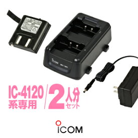 アイコム IC-4120/IC-4110用 充電器・バッテリー 2人分セット (BP-258×2,BC-181×1,BC-188×1) / 特定小電力 トランシーバー インカム ICOM IC-4120BT IC-4110D IC-4188W KB-3000
