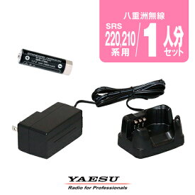 八重洲無線 SRS210A,220A用 充電器・バッテリー 1人分セット (SBR-17MH×1,SAD3930A×1) / 特定小電力 トランシーバー 無線機 インカム スタンダードホライゾン ヤエス YAESU SRS210A SRS220A SR235