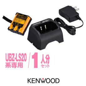 ケンウッド UBZ-LS20/UTB-10用 充電器・バッテリー 1人分セット (UPB-5N×1,UBC-10×1) / 特定小電力 トランシーバー 無線機 デミトス20 KENWOOD DEMITOSS UBZ-LS27R UBZ-LP20 UBZ-LM20