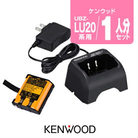 ケンウッド UBZ-LU20/LS20/UTB-10用 充電器・バッテリー 1人分セット (UPB-5N×1,UBC-10×1) / 特定小電力 トランシーバー 無線機 デミトス20 DEMITOSS UBZ-LU20 UBZ-LU27 UBZ-LU27BT UBZ-LS20 UBZ-LS27R UBZ-LP20 UBZ-LM20